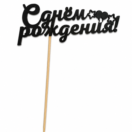 Toper S dnem ​​roždeniя